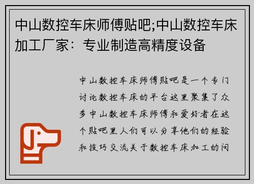 中山数控车床师傅贴吧;中山数控车床加工厂家：专业制造高精度设备