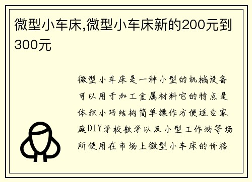 微型小车床,微型小车床新的200元到300元